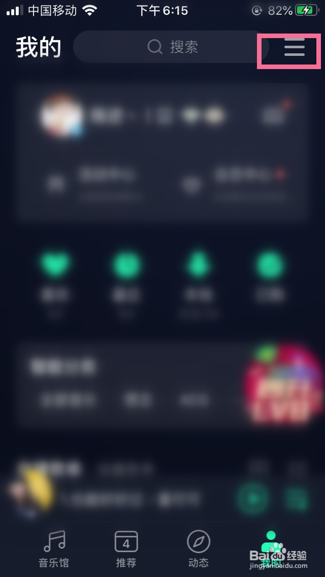 QQ音乐如何把歌曲加入黑名单列表