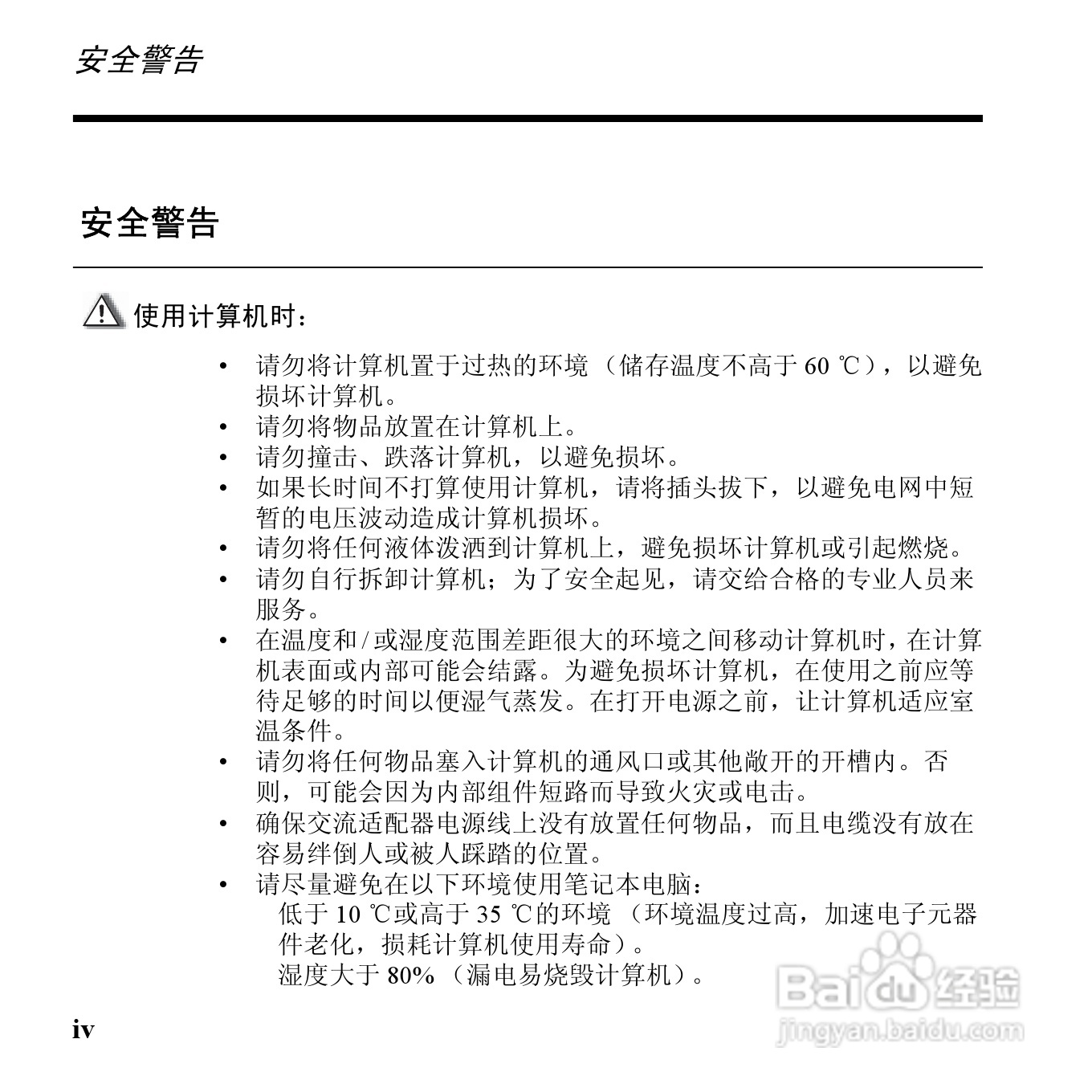 联想昭阳M10笔记本电脑使用说明书:[1]