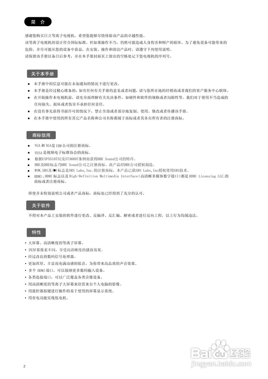 日立CLE-993液晶电视使用说明书:[1]