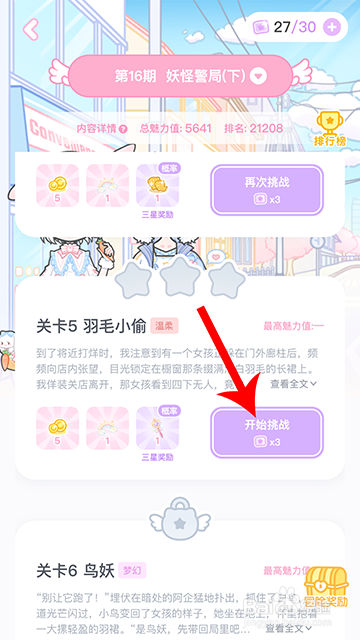 装扮少女冒险日记羽毛小偷怎么过攻略