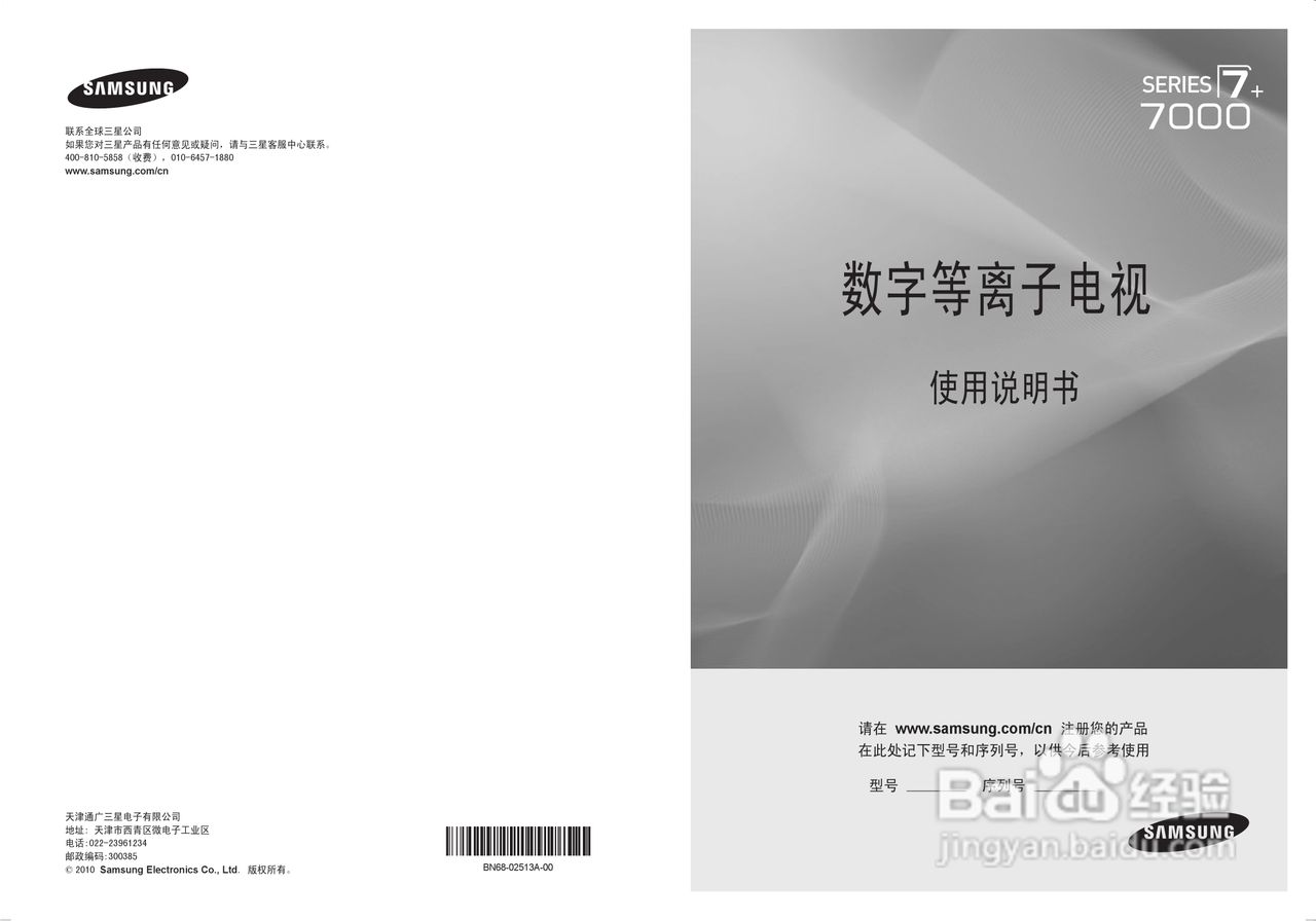 三星 SERIES7+ 7000数字等离子电视使用说明书:[1]
