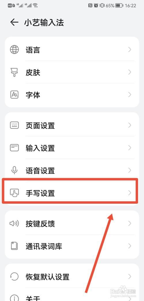 小艺输入法怎么才能修改手写笔迹类型
