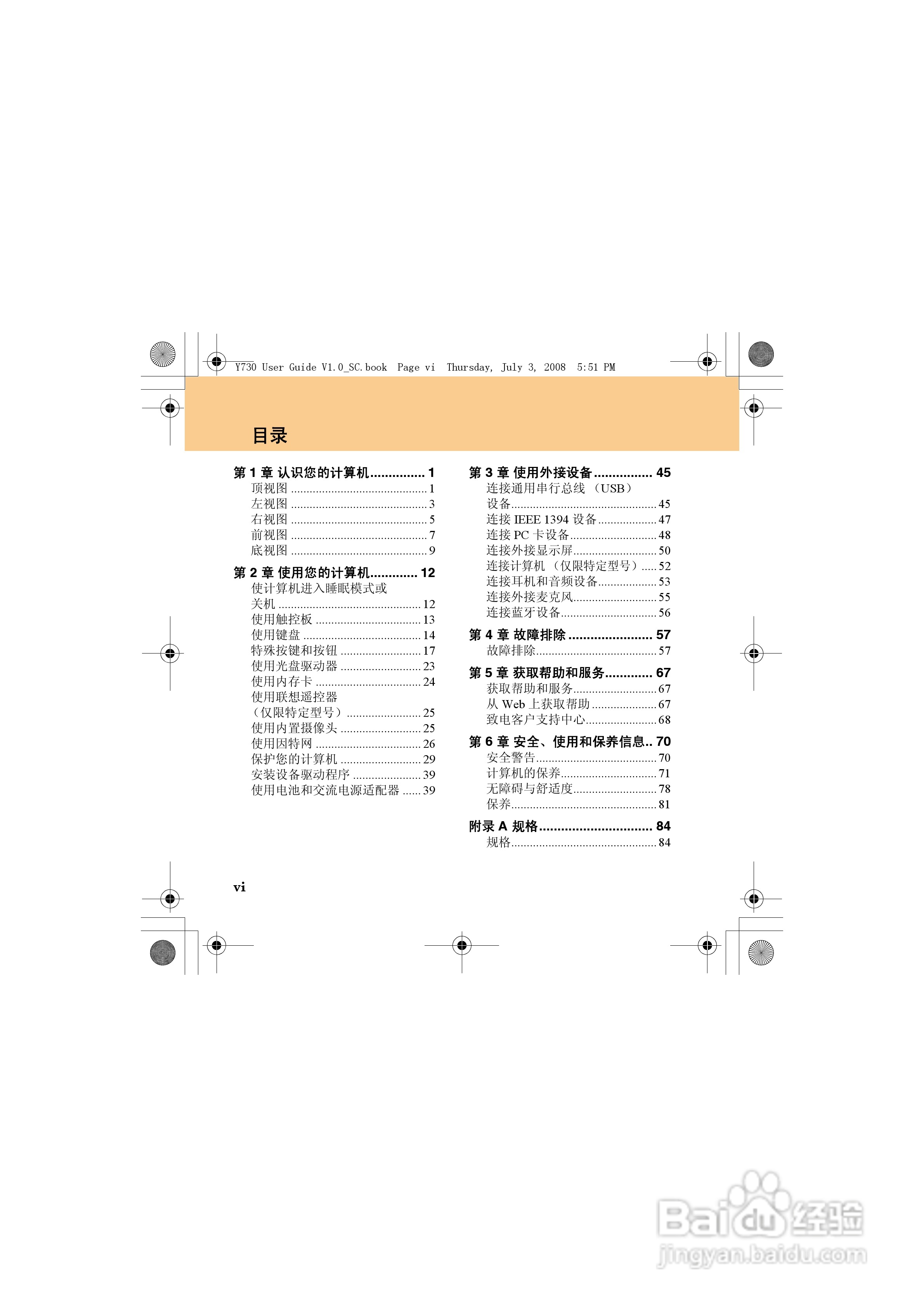 联想IdeaPad Y730笔记本电脑使用说明书:[1]