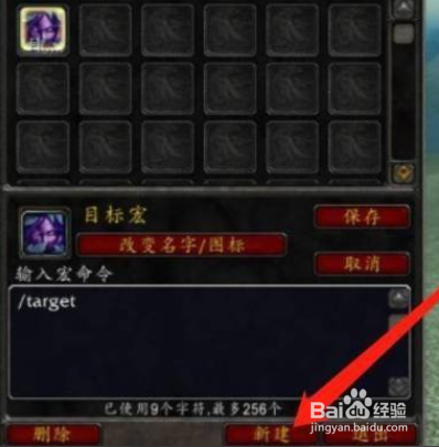 魔兽世界怎么设置鼠标指向宏 百度经验