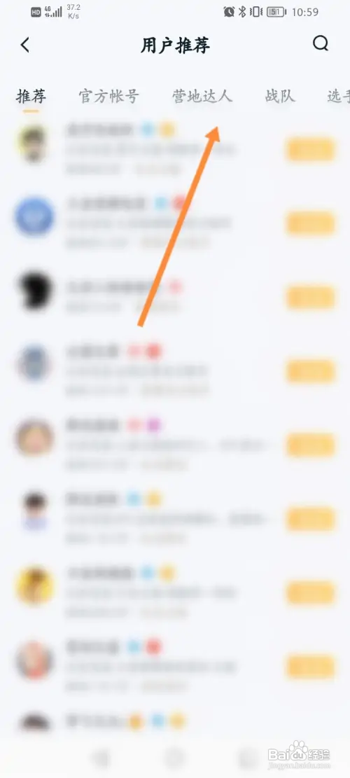 王者营地APP里面的营地达人怎么关注