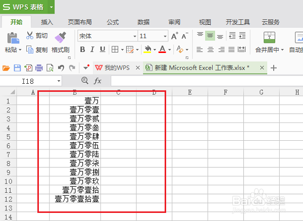 wps表格数字小写金额怎么转换成大写金额
