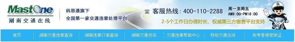 如何快速查询办理湖南车在异地广东的交通违章