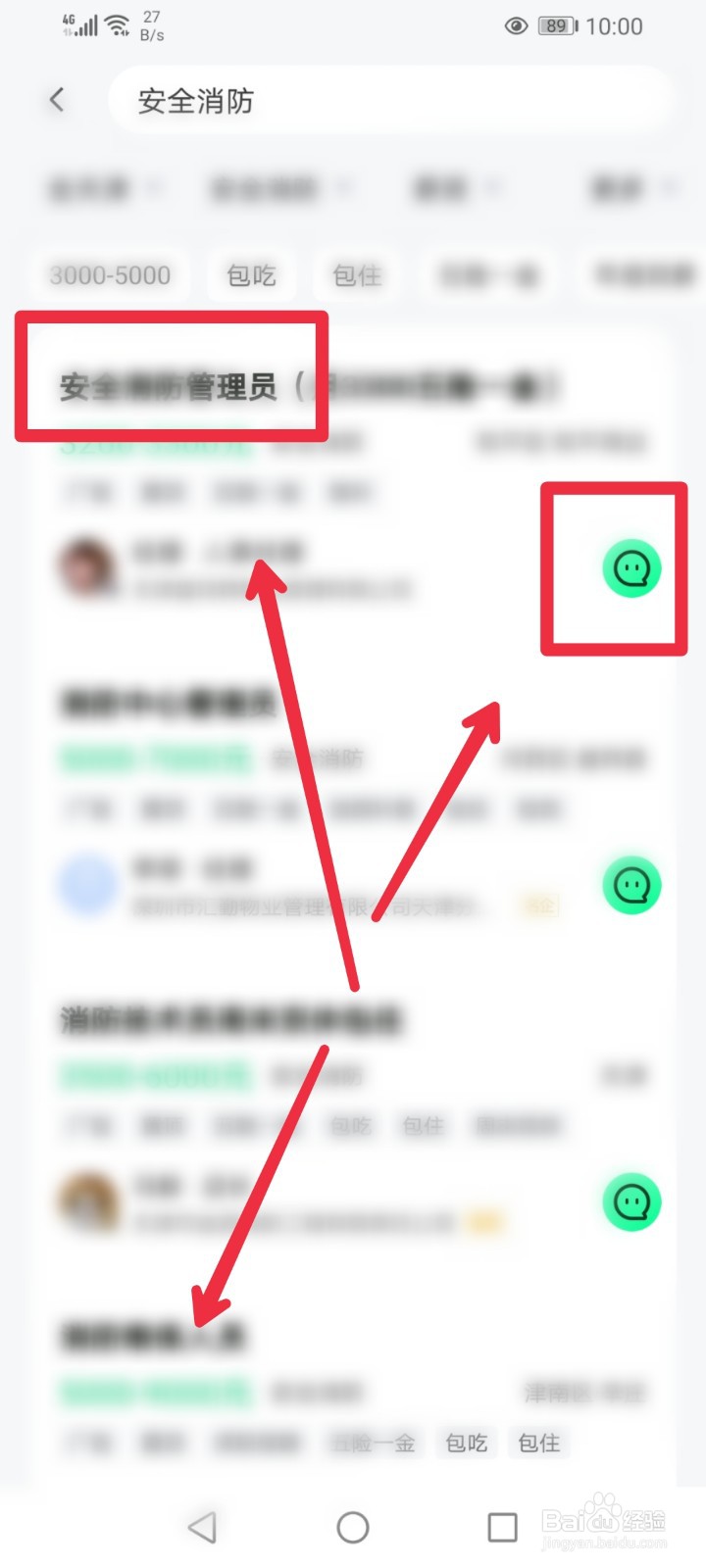怎么在赶集网直聘APP找到安全管理的工作