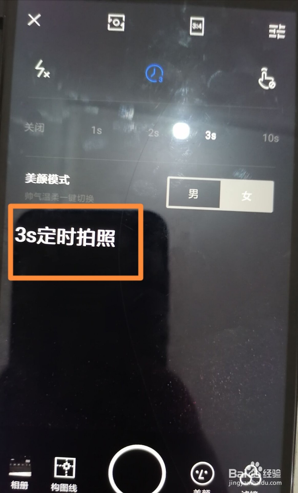 型男相机怎么设置定时拍照