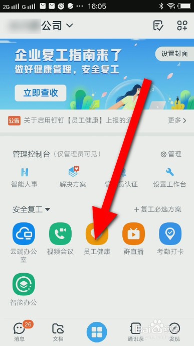 钉钉员工健康怎么打卡