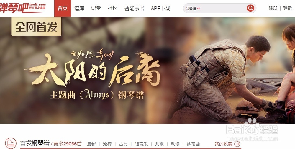 如何搜索钢琴谱