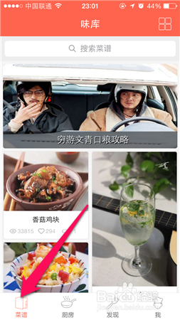 怎么根据食材做菜——味库