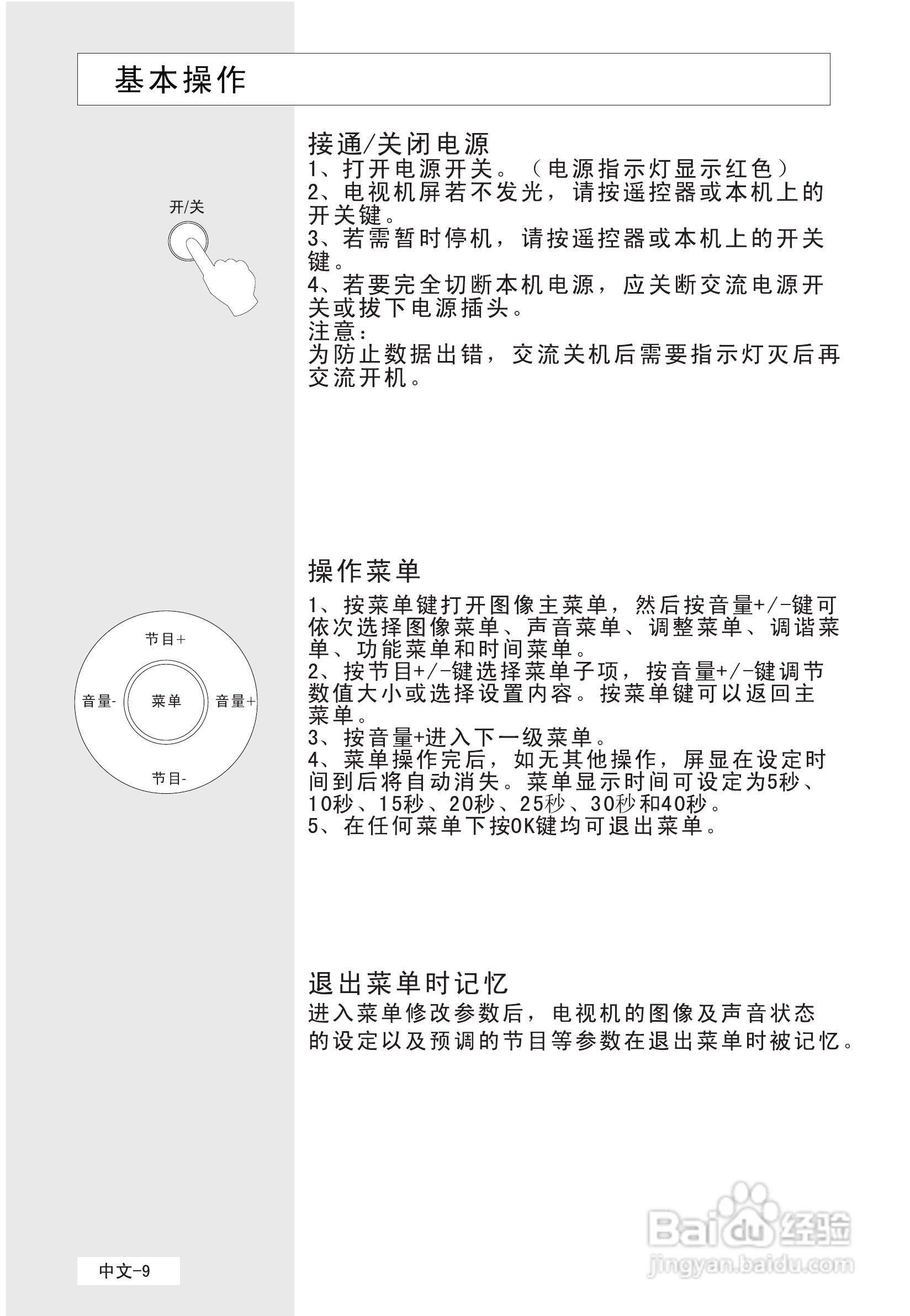 海尔彩色电视接收机L29A9-AK使用说明书:[2]