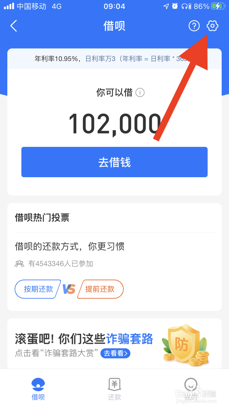 支付宝如何关闭借呗