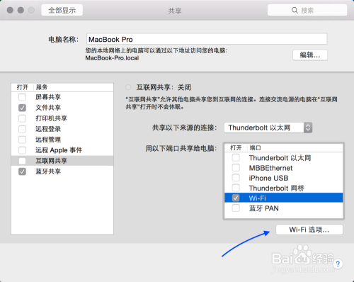 Mac怎么设置wifi热点，Mac做wifi热点