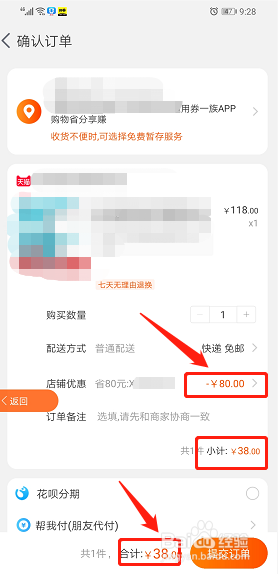 查找淘宝内部优惠券的方法(图解)