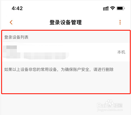芒果TV怎么查看账号登录记录