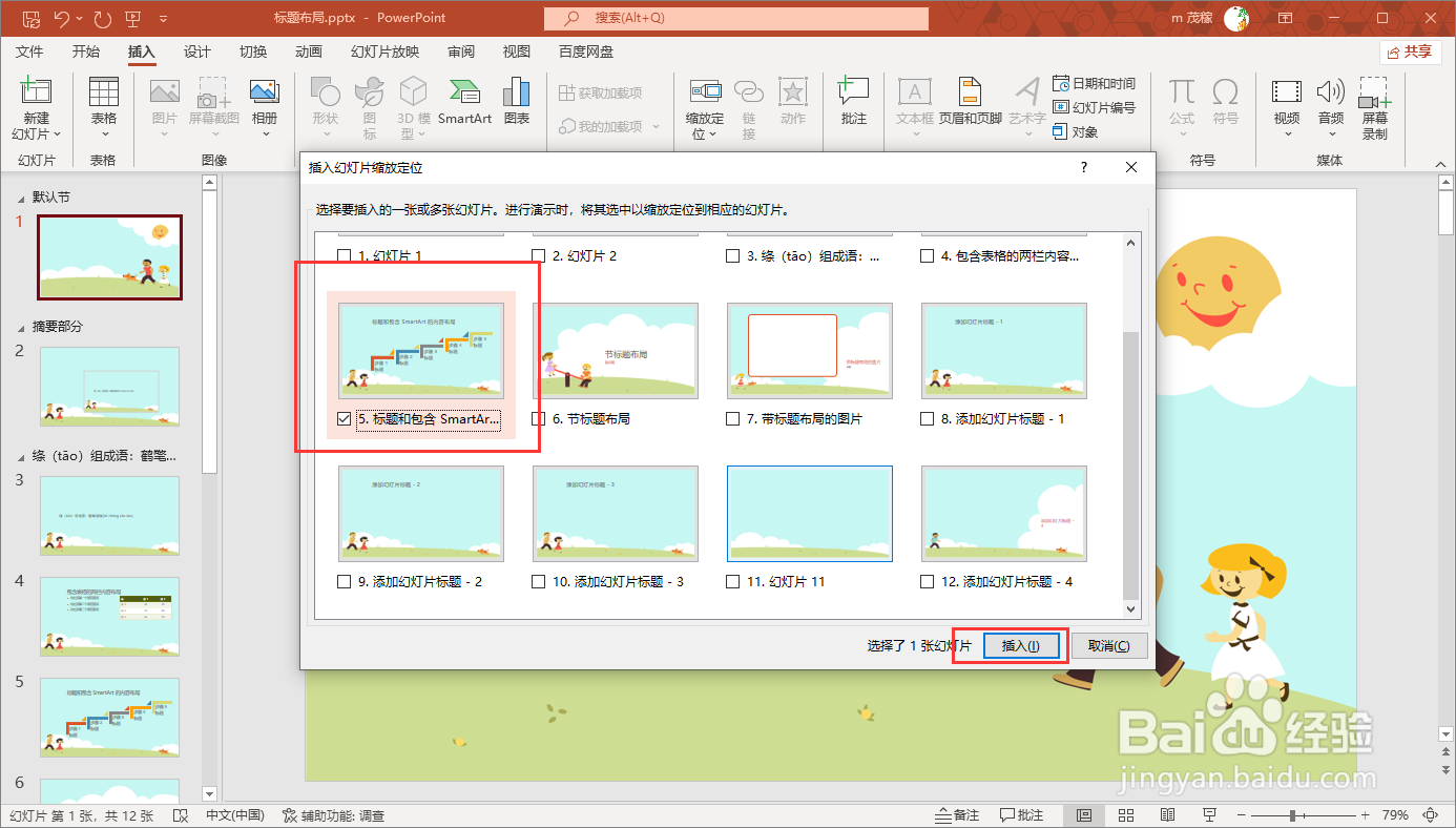 把某一张幻灯片保存成图片