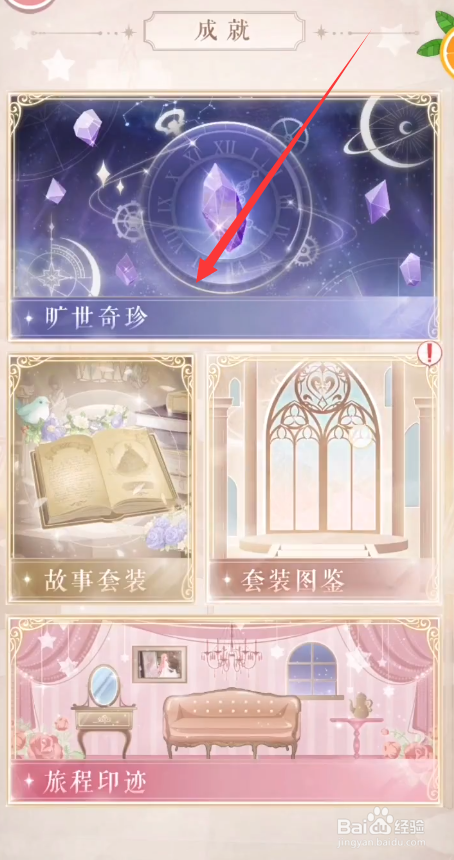 奇迹暖暖童话梦乡神秘电台攻略