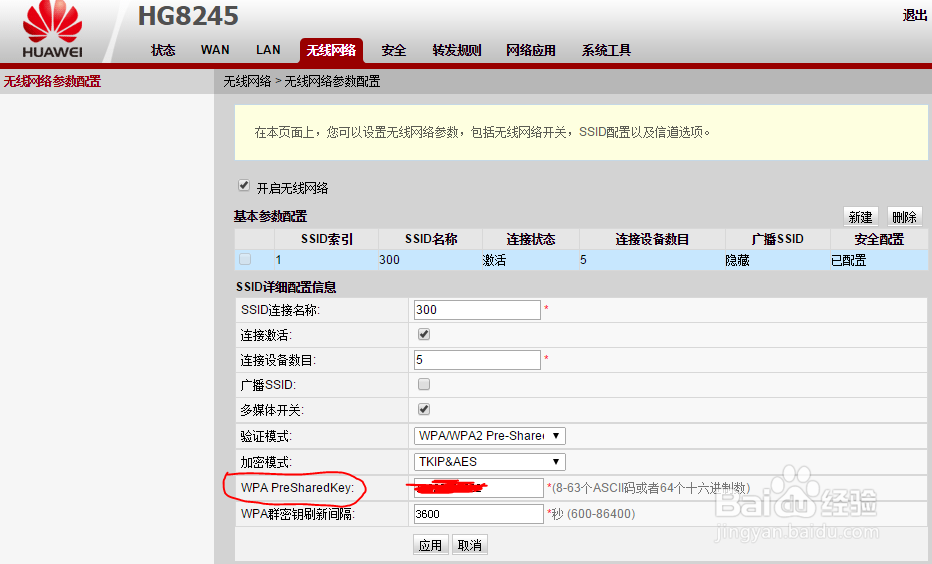 华为HG8245修改（WIFI密码，限制人数，屏蔽）