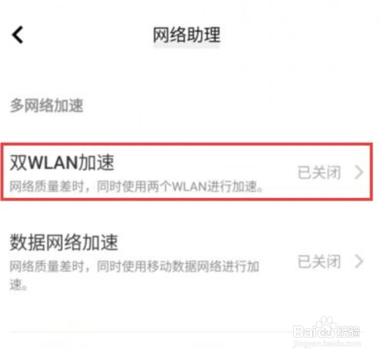 vivoX80Pro在哪开启双WLAN加速
