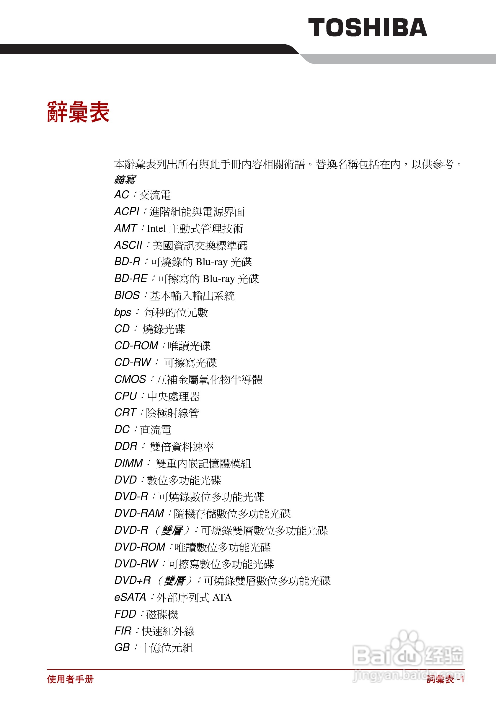 东芝Satellite Pro L700笔记本电脑使用说明书:[19]