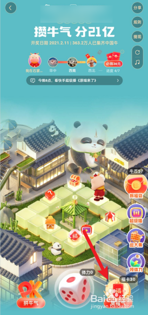 快手APP如何把万能卡转化为其他福卡？