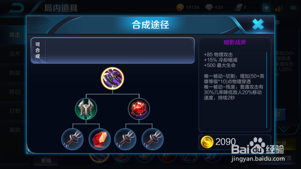 王者荣耀橘右京出装及铭文配备