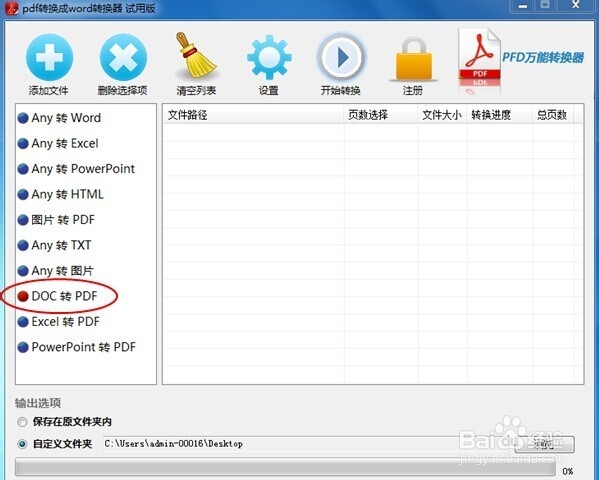 pdf转换器如何把pdf转换为图片操作步骤
