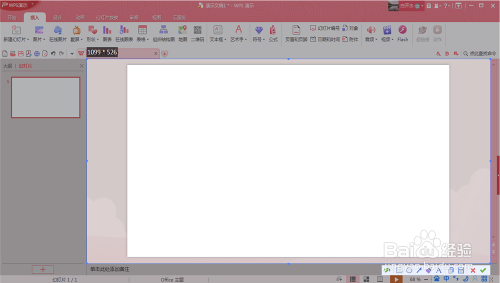 如何使用wps中的截屏工具