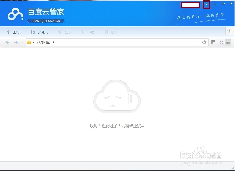 如何用百度网盘备份文件