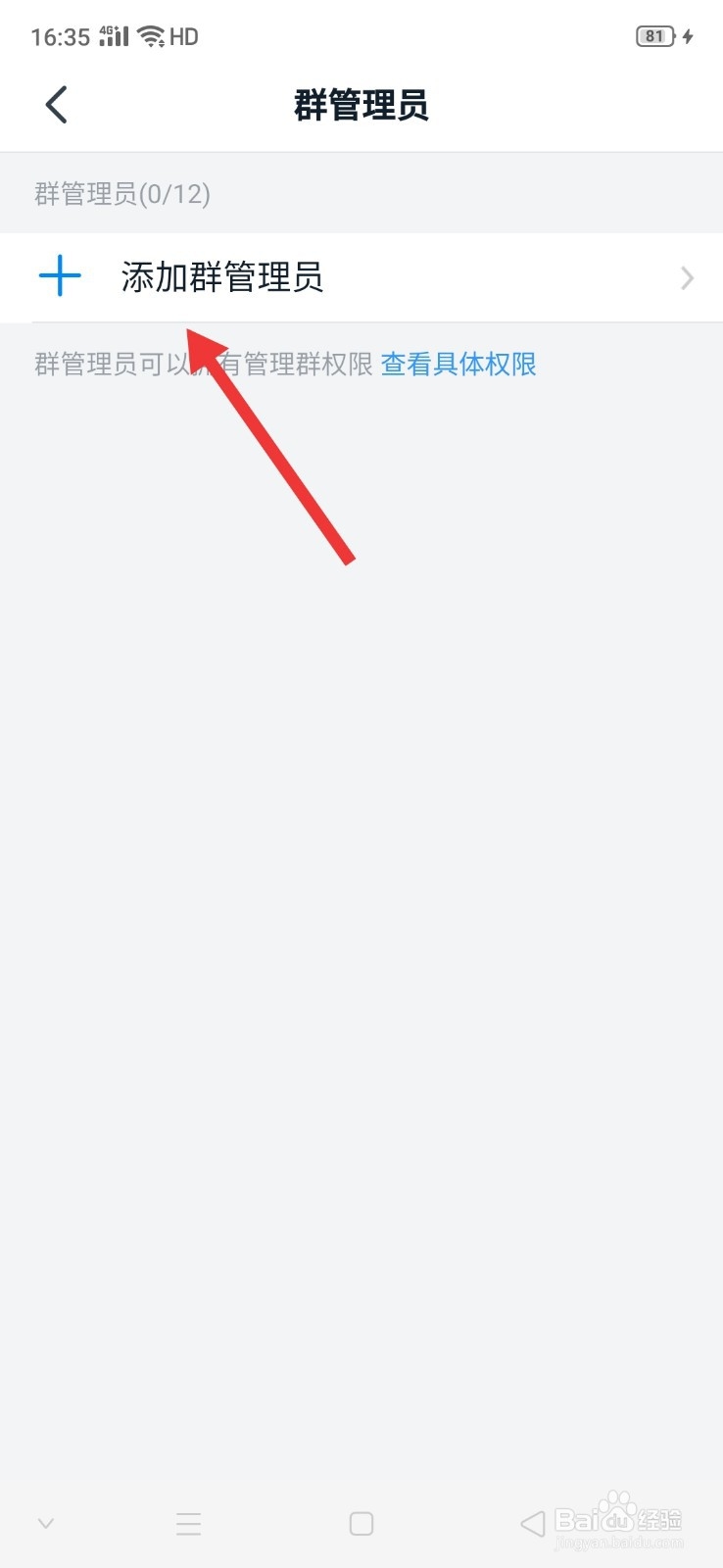 钉钉怎么添加群管理员