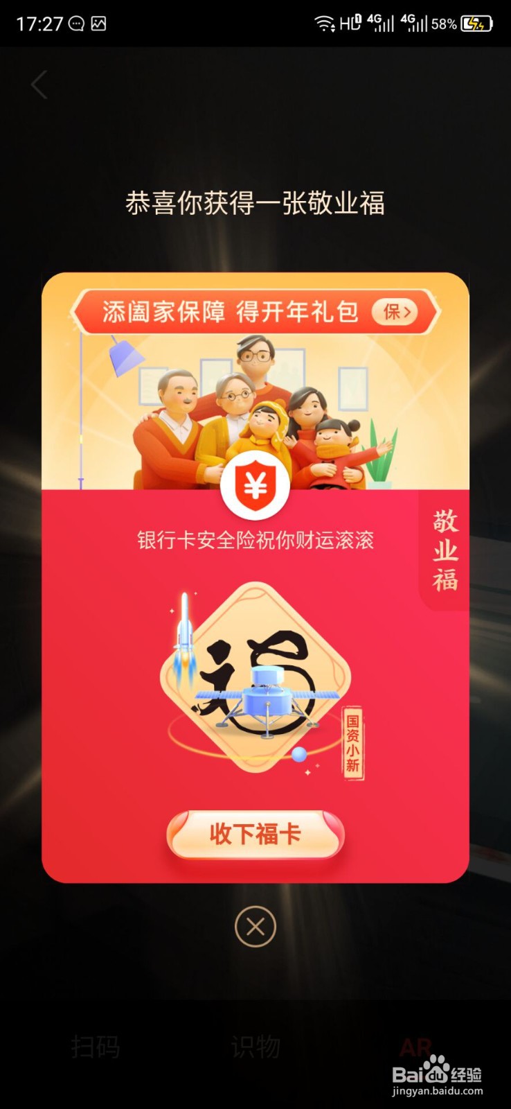支付宝如何集五福