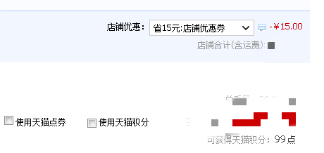 天猫优惠券怎么用