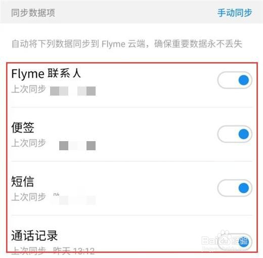 魅族note8怎么同步数据到云端