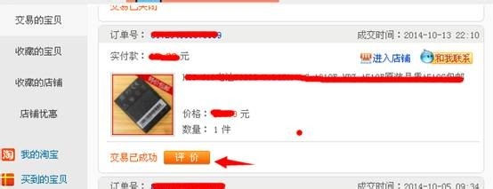 网上购物完毕后怎样评价