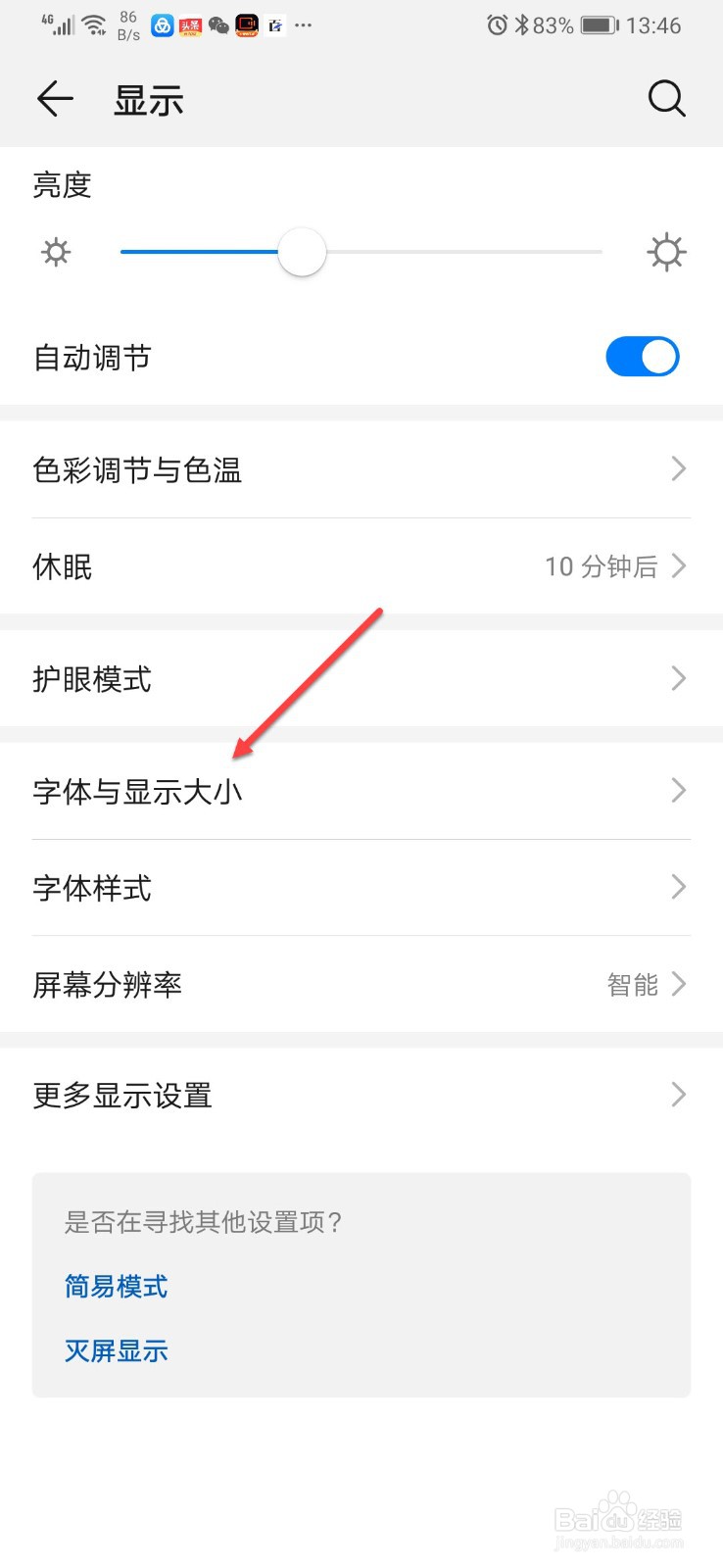 华为手机怎么调节字体大小