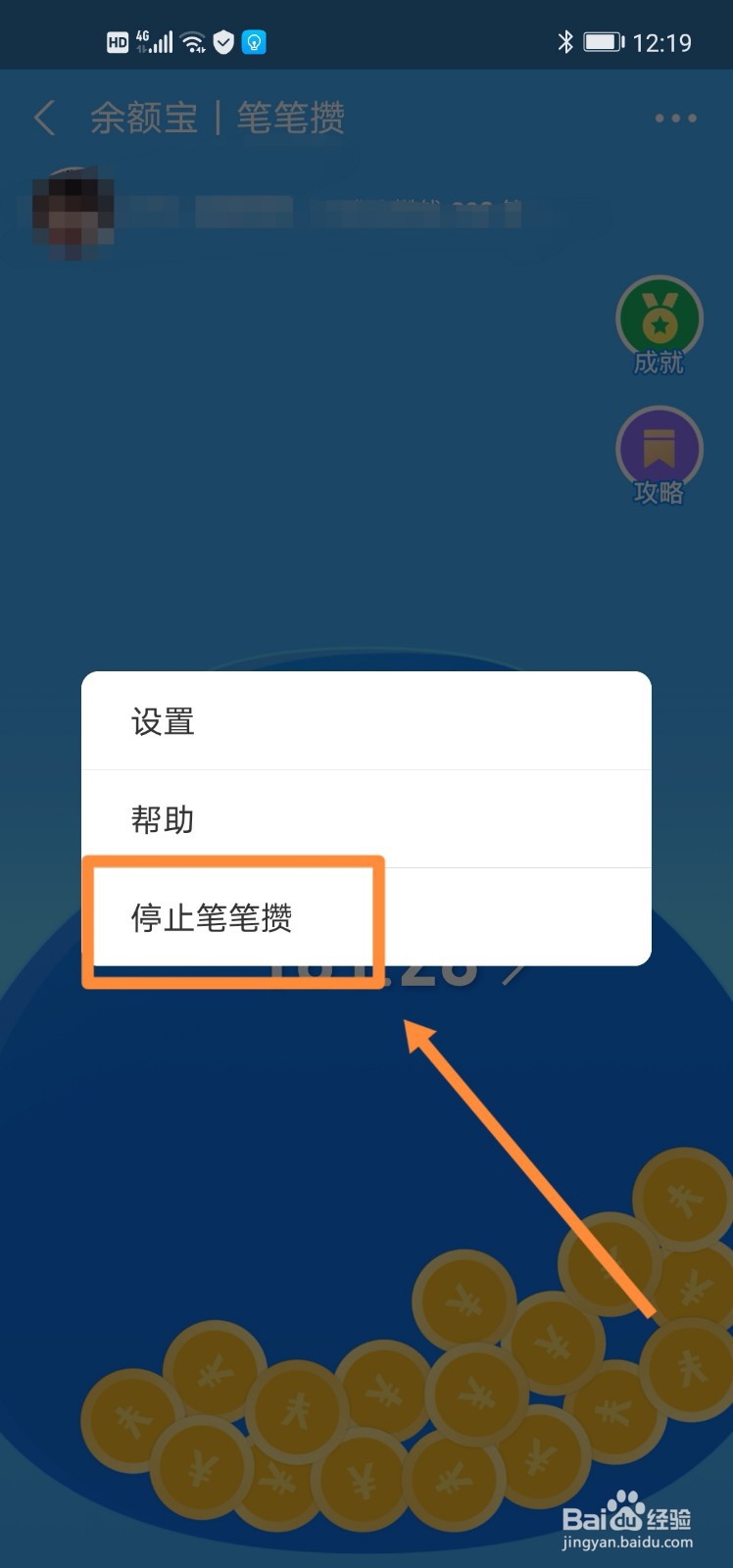 支付宝笔笔攒怎么设置停止攒钱