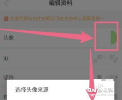 奇热漫画设置头像怎么做