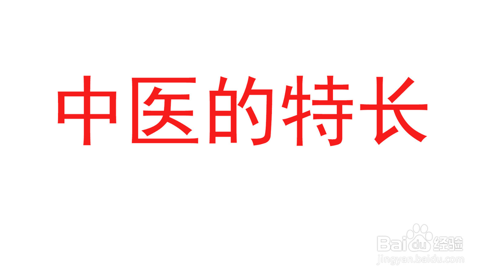 学中医的能学懂西医吗?