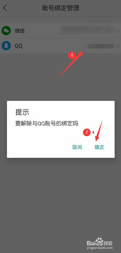 美团账号绑定QQ怎么解绑