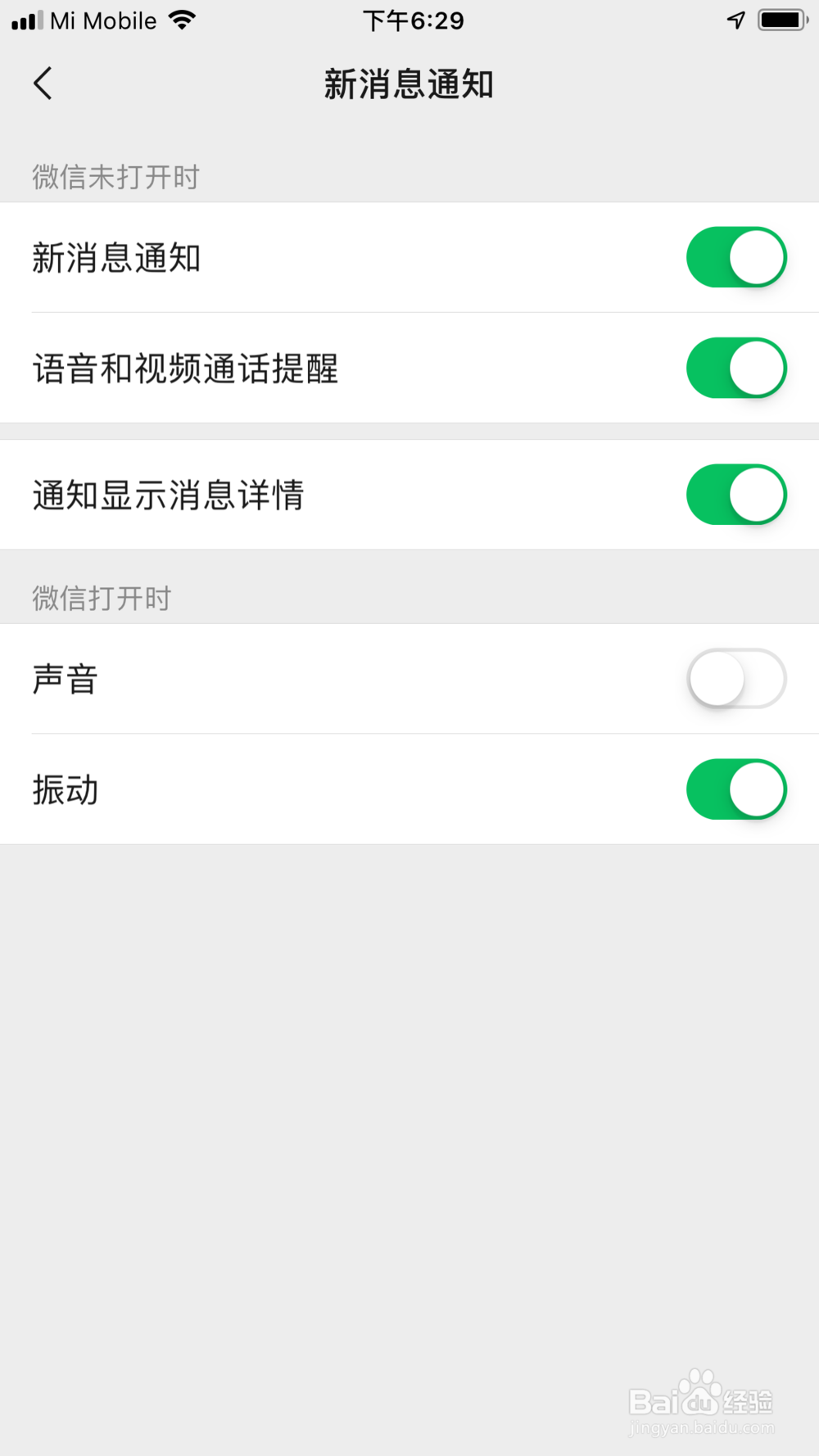 微信声音怎么打开