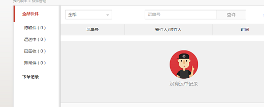 顺丰快递如何注册会员及网上下单