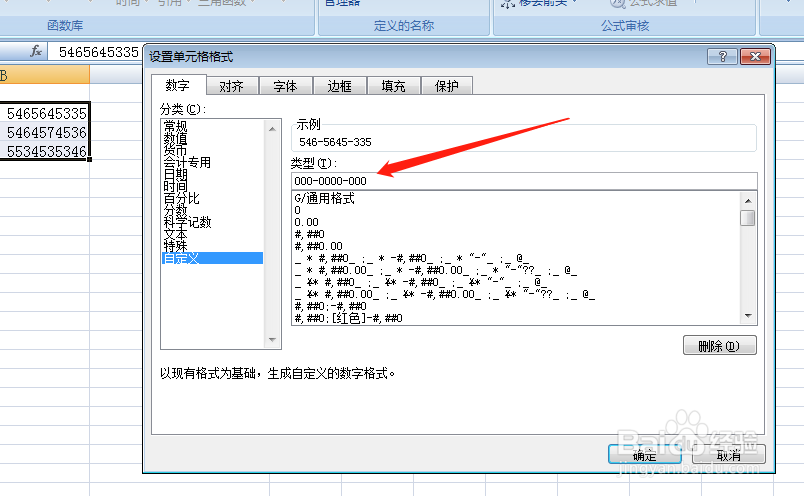 excel如何将单元格数据按指定格式显示