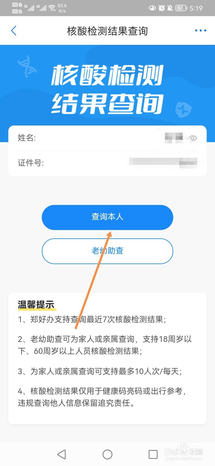 郑州市核酸检测结果查询在哪