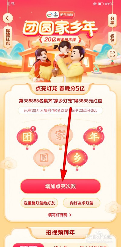 抖音团圆家乡年怎么获得点亮家