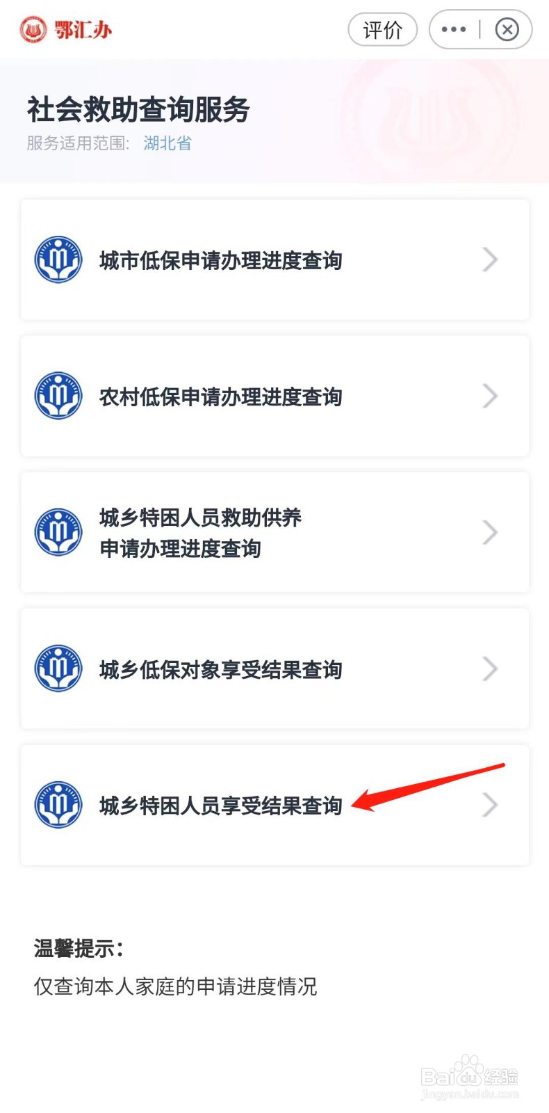 怎样查询城乡特困人员享受结果