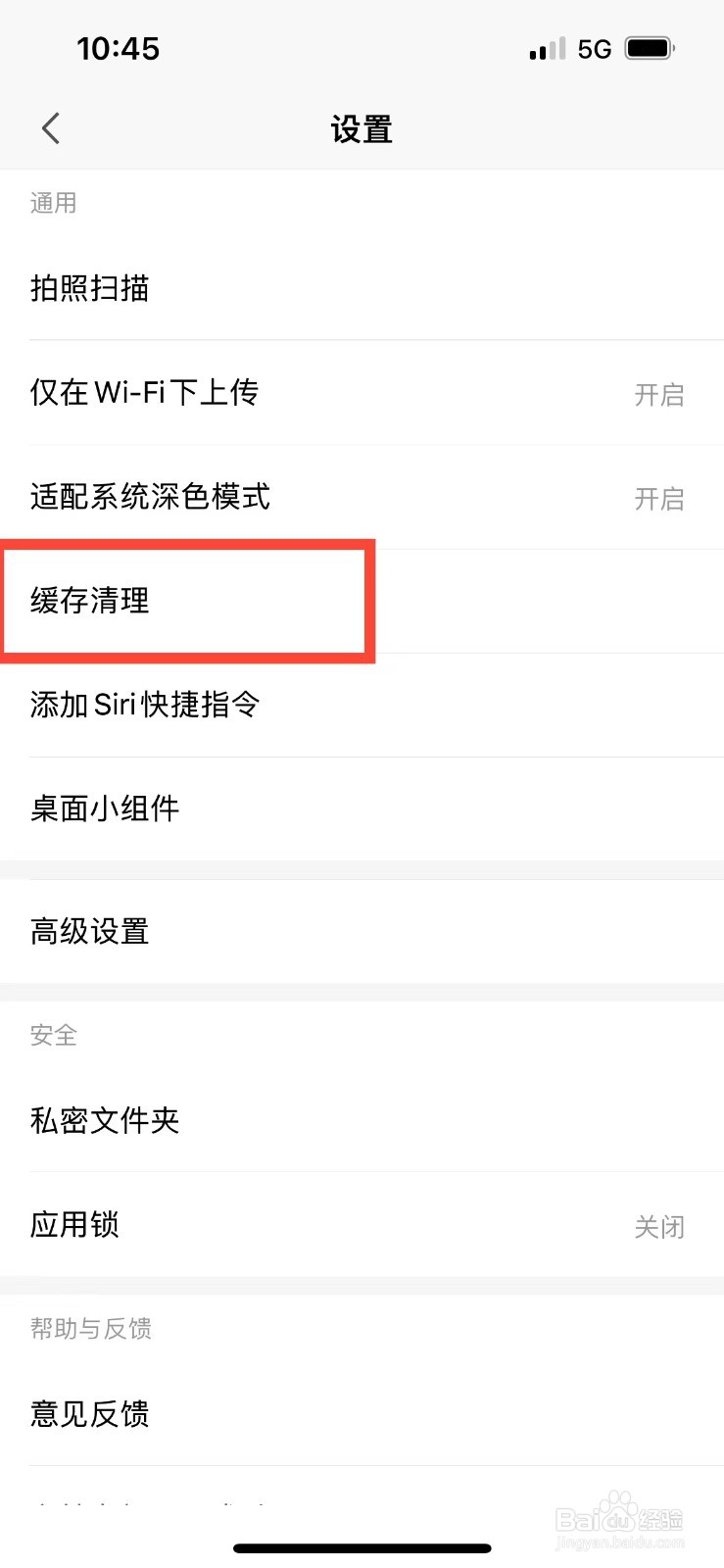 手机版wps如何清理缓存的垃圾
