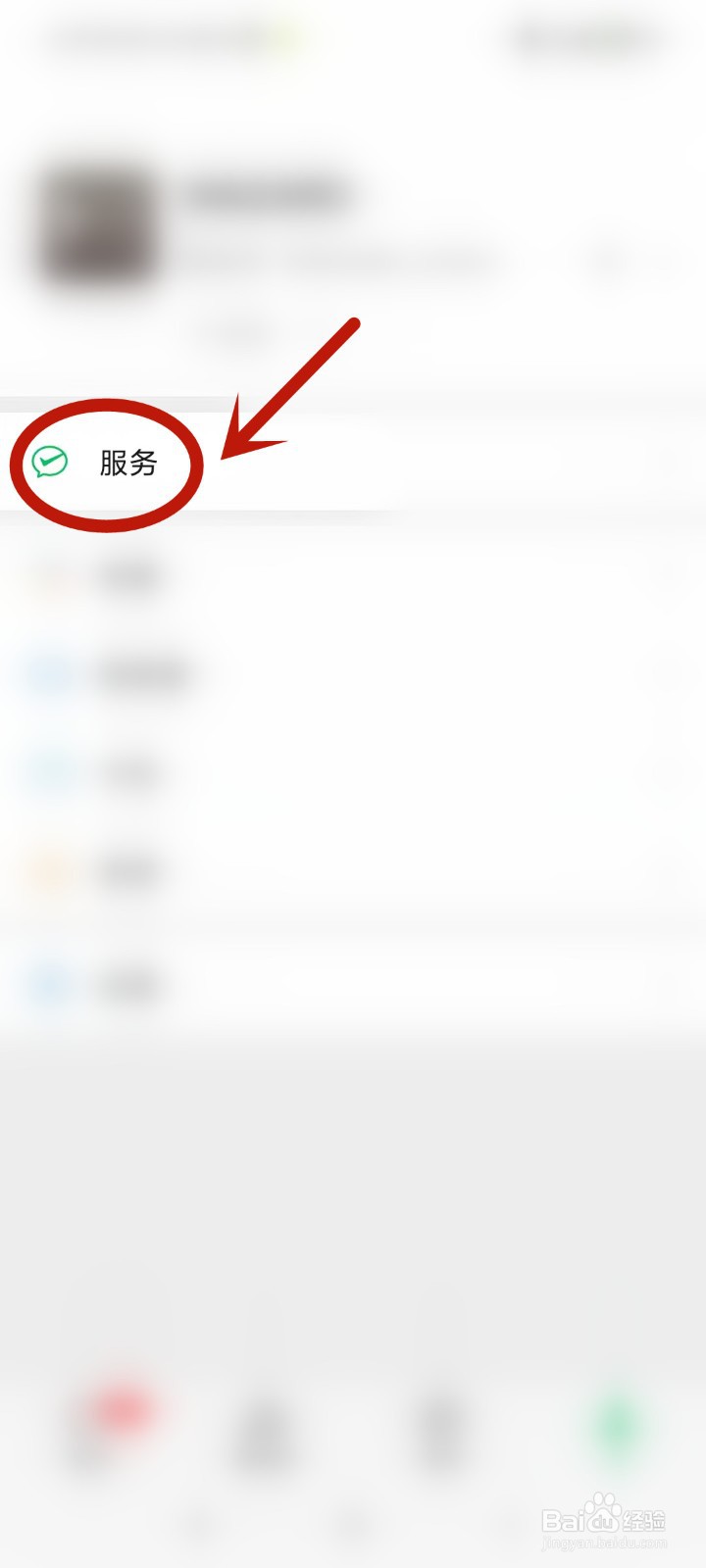 微信上如何开启指纹支付