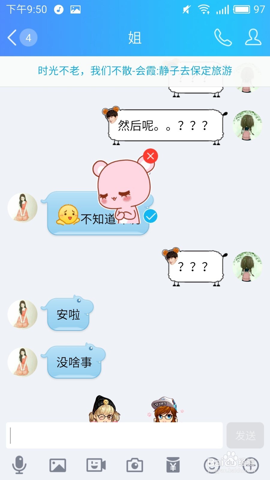 怎样用新版qq贴表情